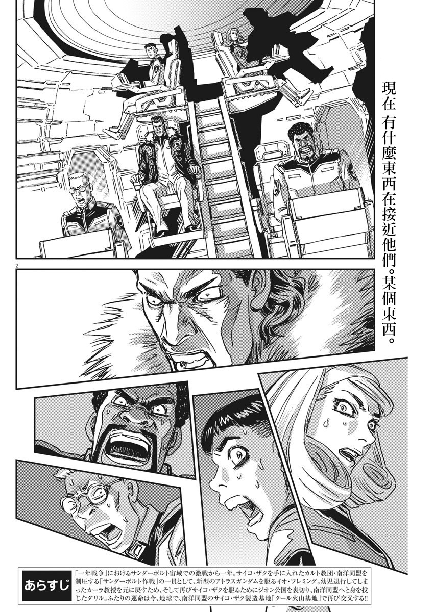 机动战士高达电影漫画,第122话2图