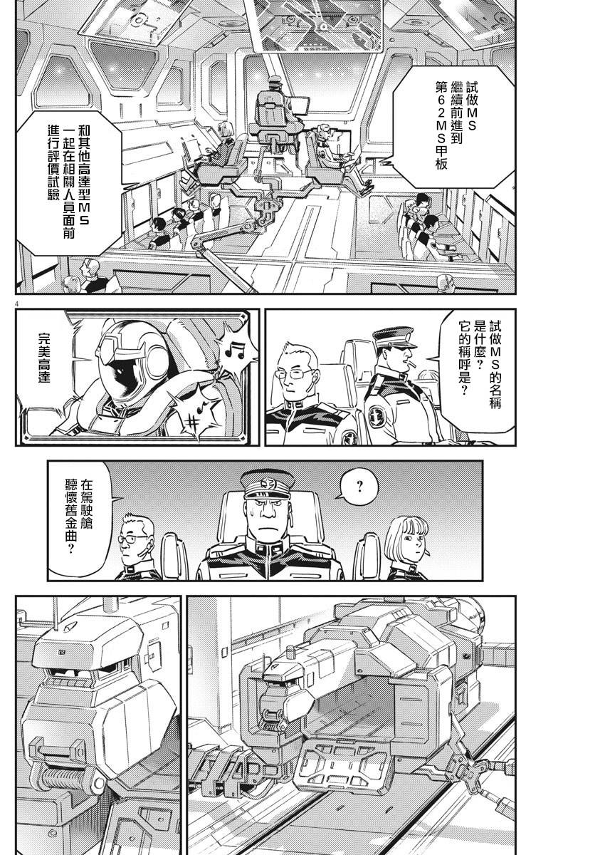 机动战士高达下载链接漫画,第134话4图