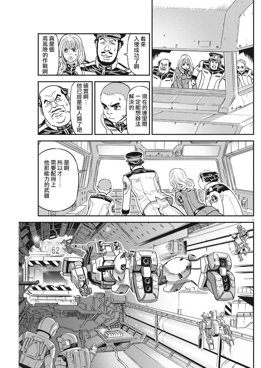 机动战士高达下载链接漫画,第134话5图