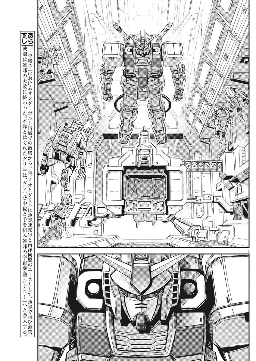 机动战士高达下载链接漫画,第134话3图