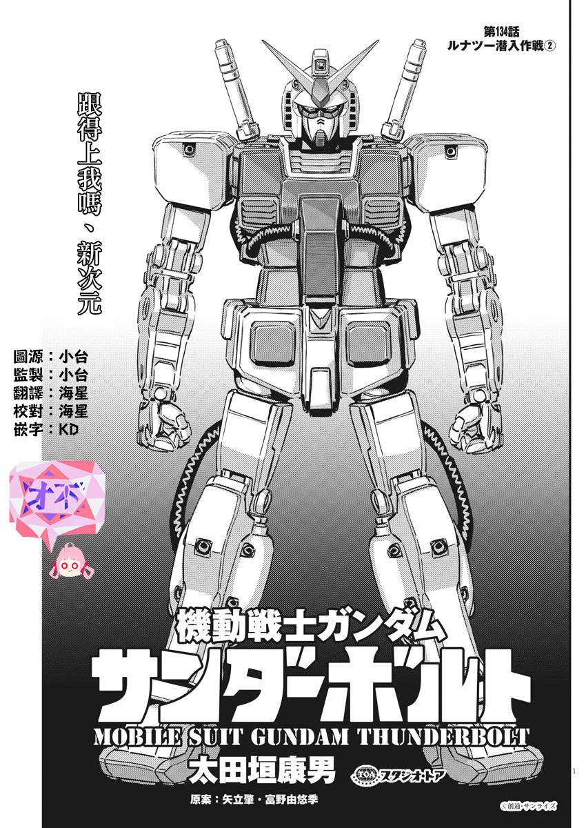 机动战士高达下载链接漫画,第134话1图