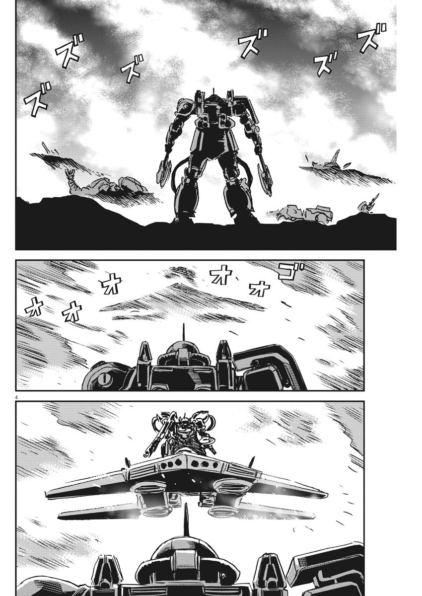 机动战士高达THUNDERBOLT漫画,第121话4图