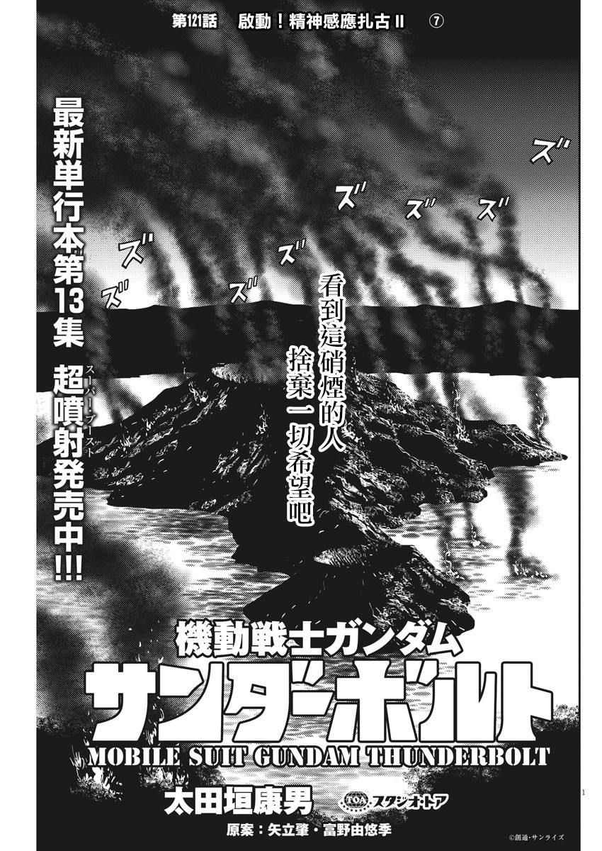 机动战士高达THUNDERBOLT漫画,第121话1图