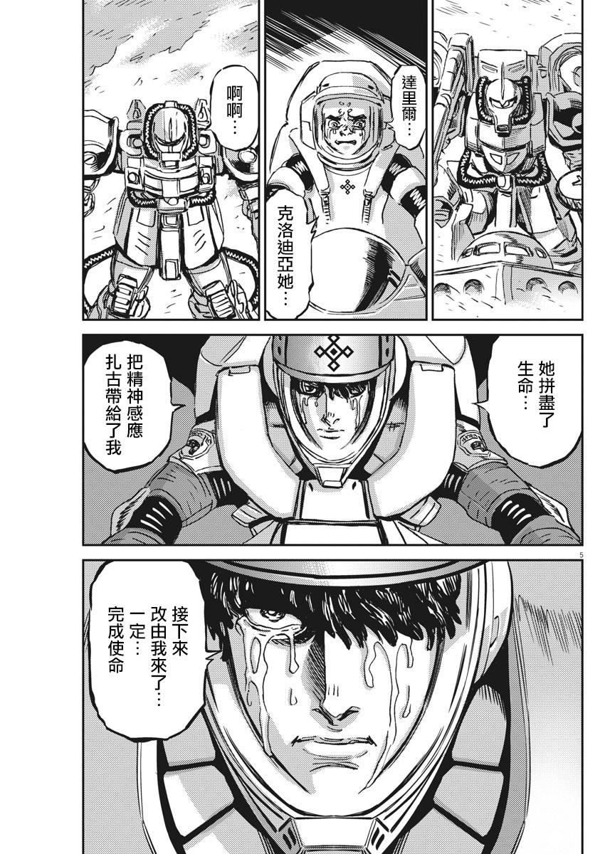 机动战士高达THUNDERBOLT漫画,第121话5图