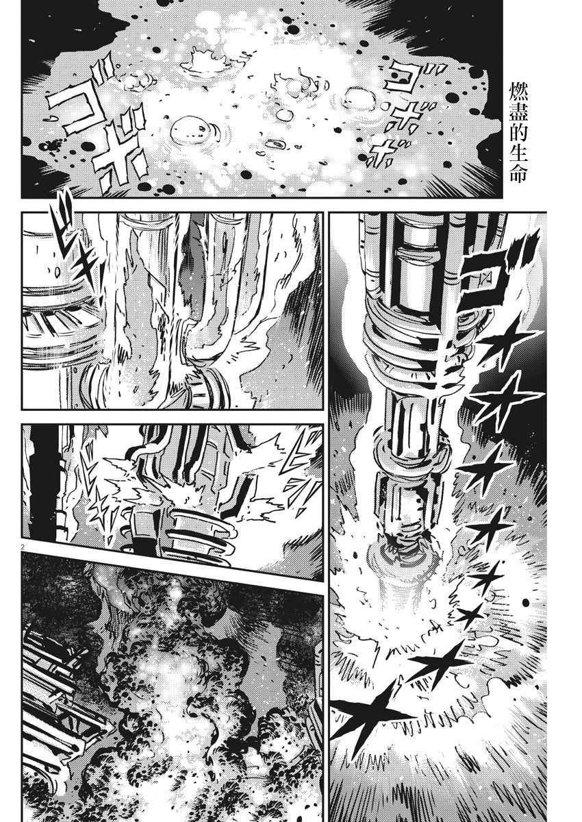 机动战士高达THUNDERBOLT漫画,第121话2图