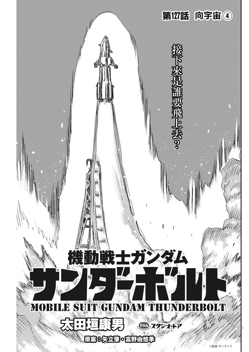 thunderbolt高达漫画,第127话1图