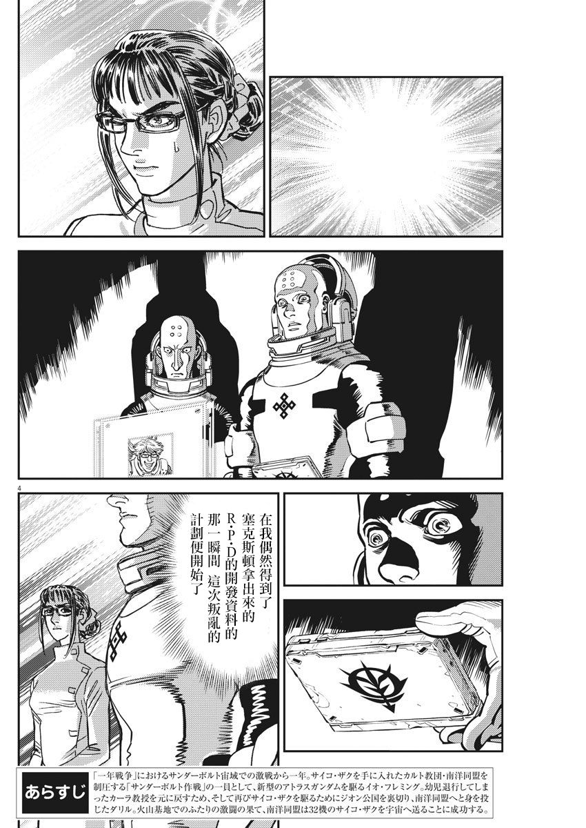 thunderbolt高达漫画,第127话4图