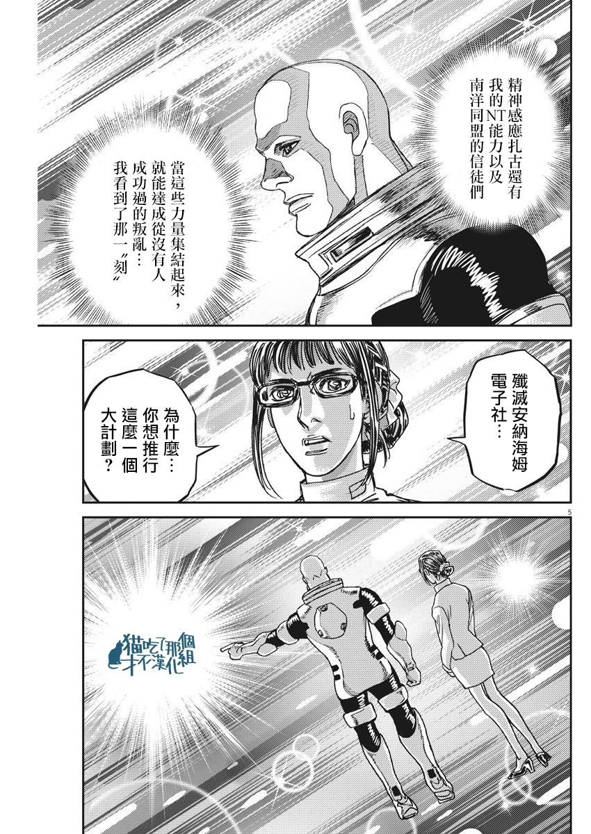 thunderbolt高达漫画,第127话5图