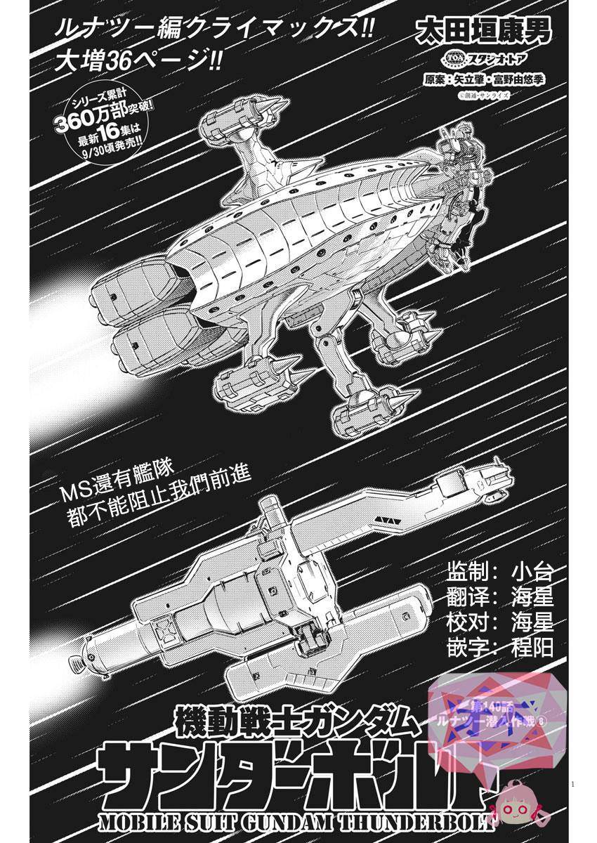 thunderbolt高达漫画,第140话1图