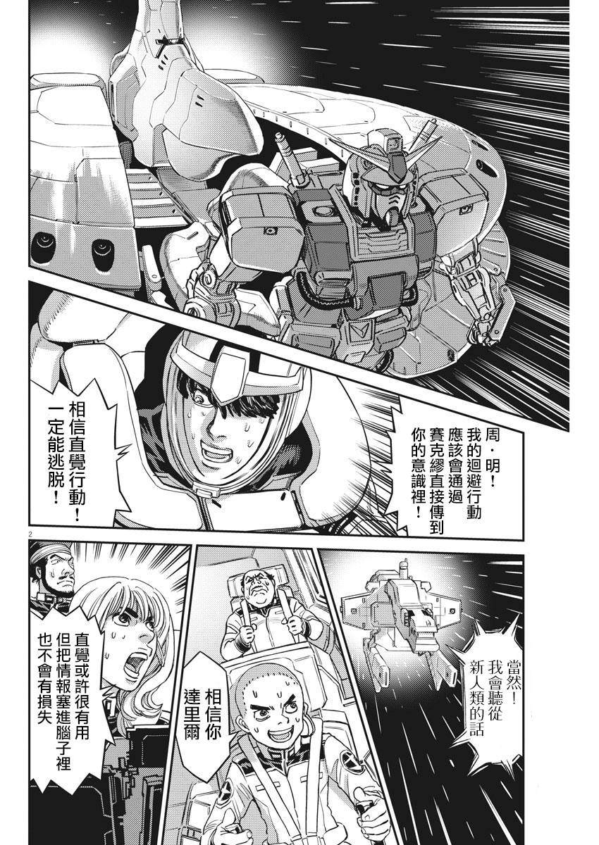 thunderbolt高达漫画,第140话2图