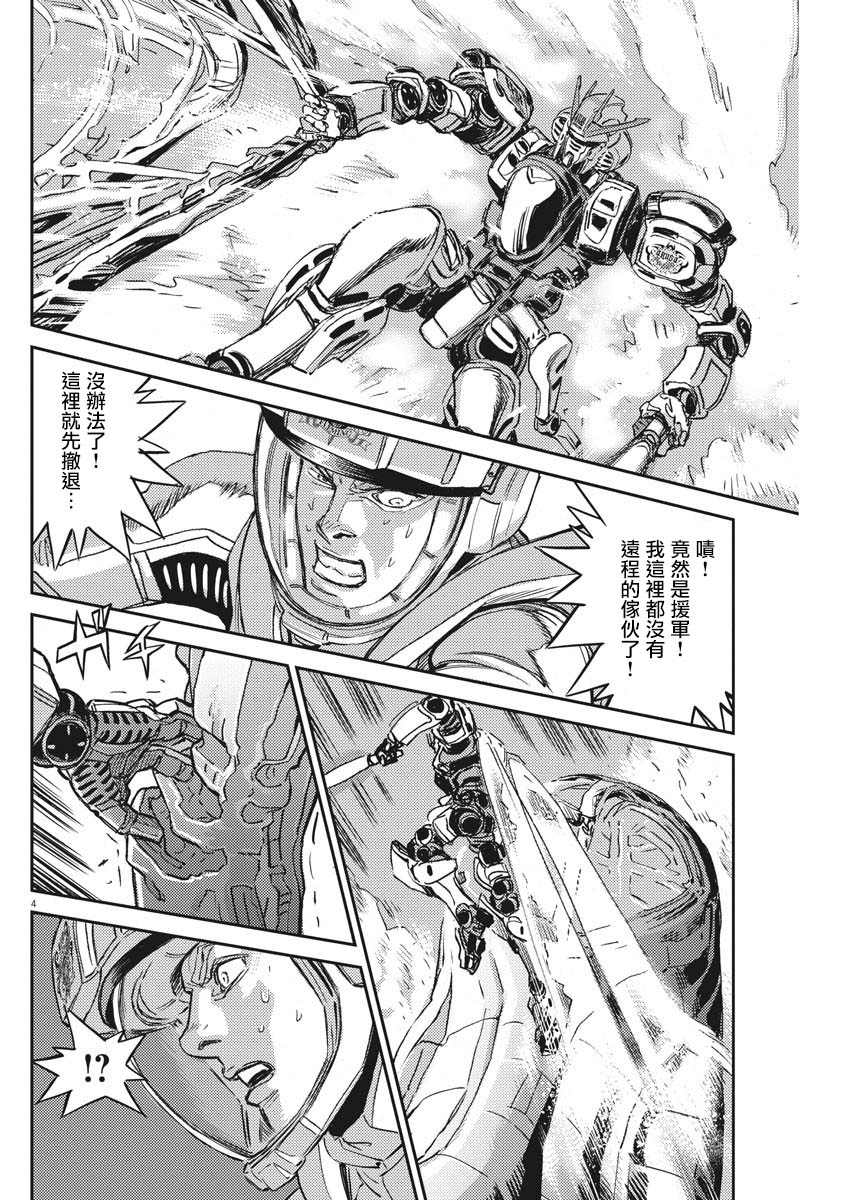 机动战士高达电影漫画,第116话3图