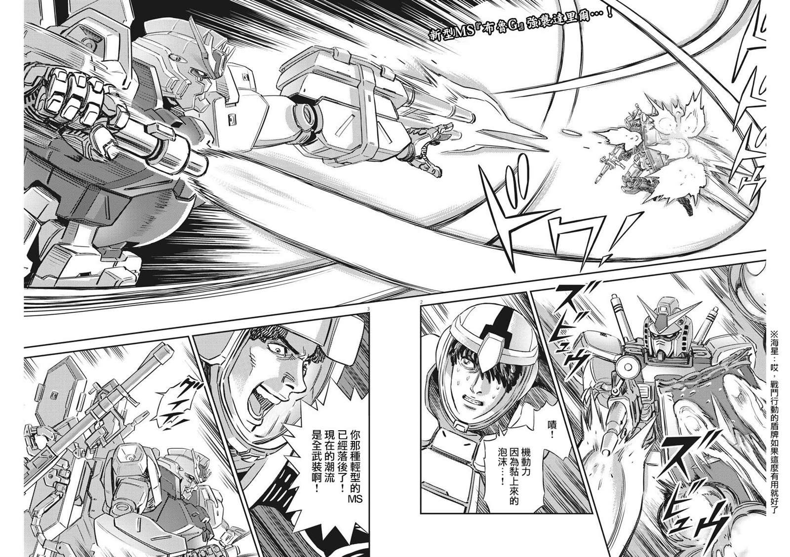 thunderbolt高达漫画,第137话2图