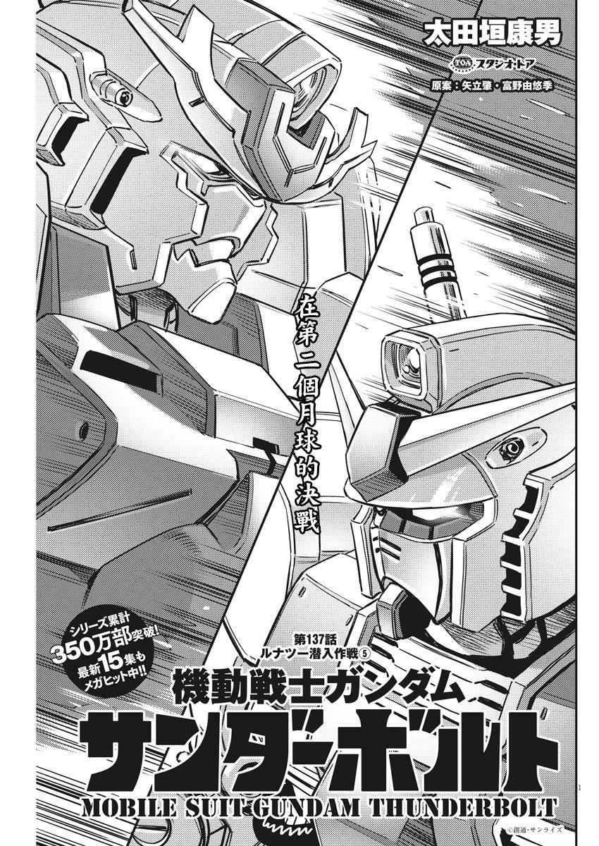 thunderbolt高达漫画,第137话1图