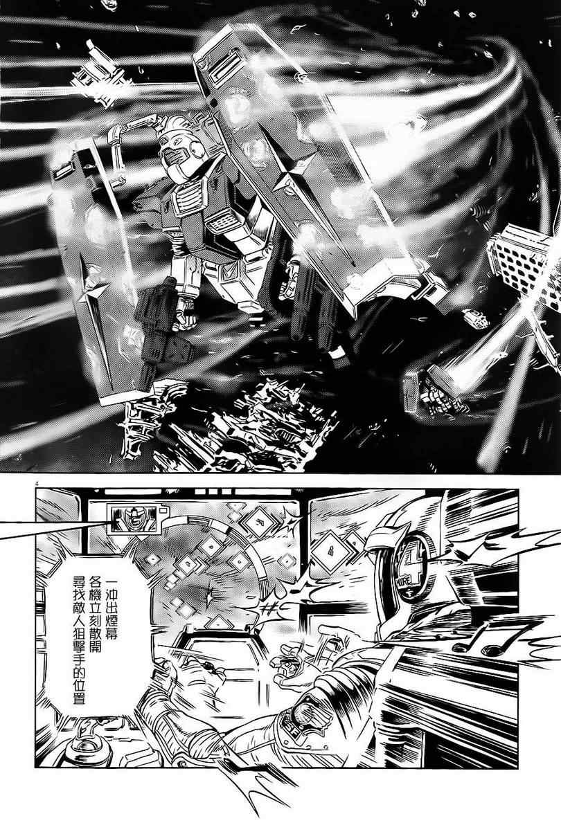 thunderbolt高达漫画,第2话4图