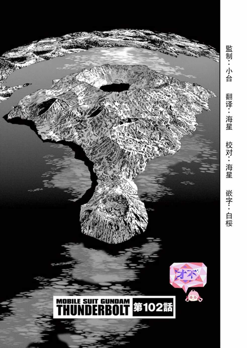 机动战士高达seed剧场版2024漫画,第102话1图