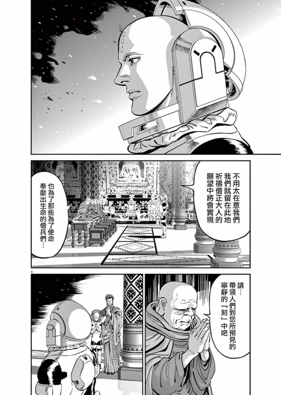 机动战士高达seed剧场版2024漫画,第102话4图