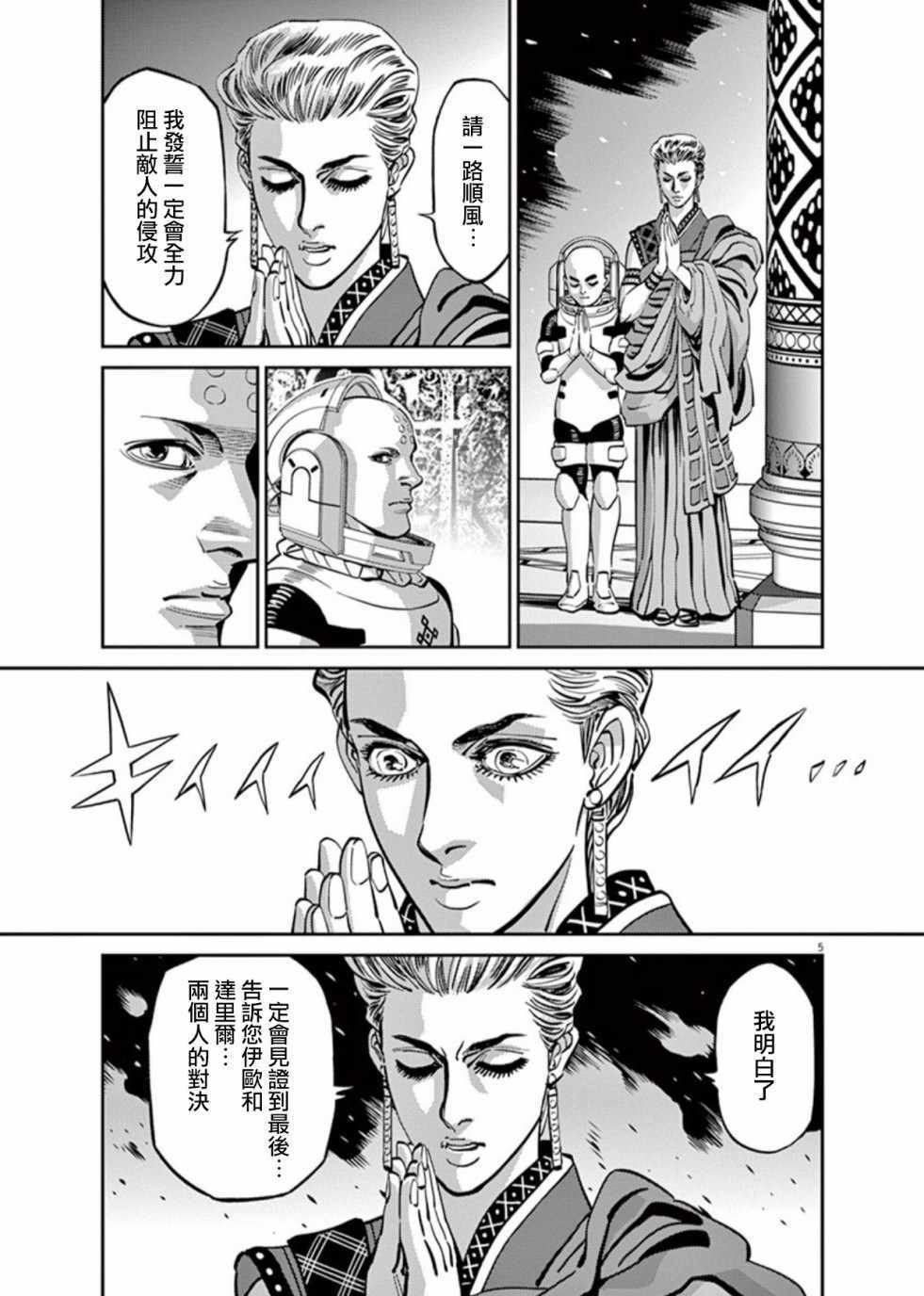 机动战士高达seed剧场版2024漫画,第102话5图