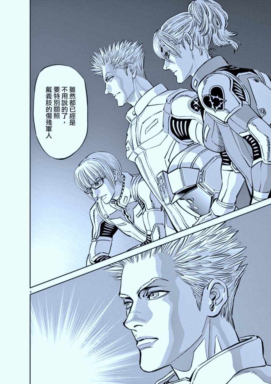 机动战士高达电影漫画,第72话4图