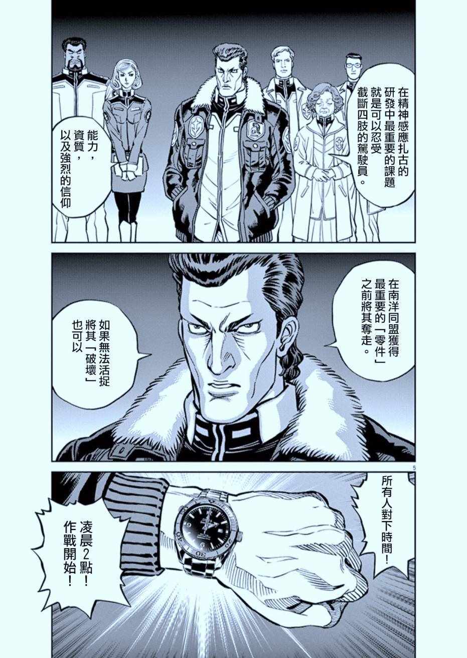 机动战士高达电影漫画,第72话5图