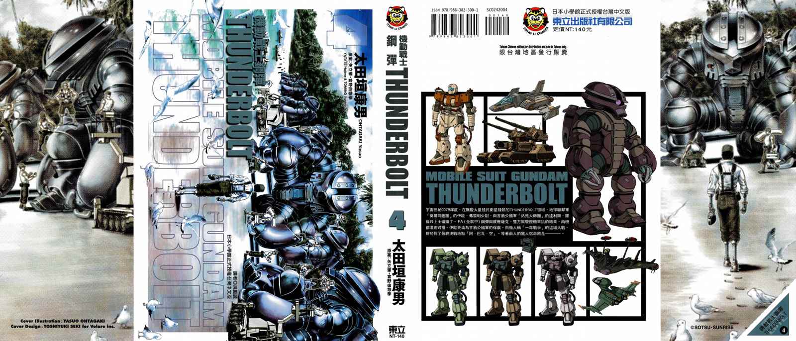 机动战士高达电影漫画,第4卷1图