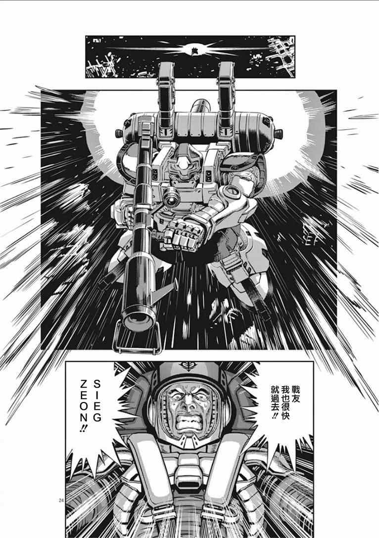 机动战士高达电影漫画,第16话1图