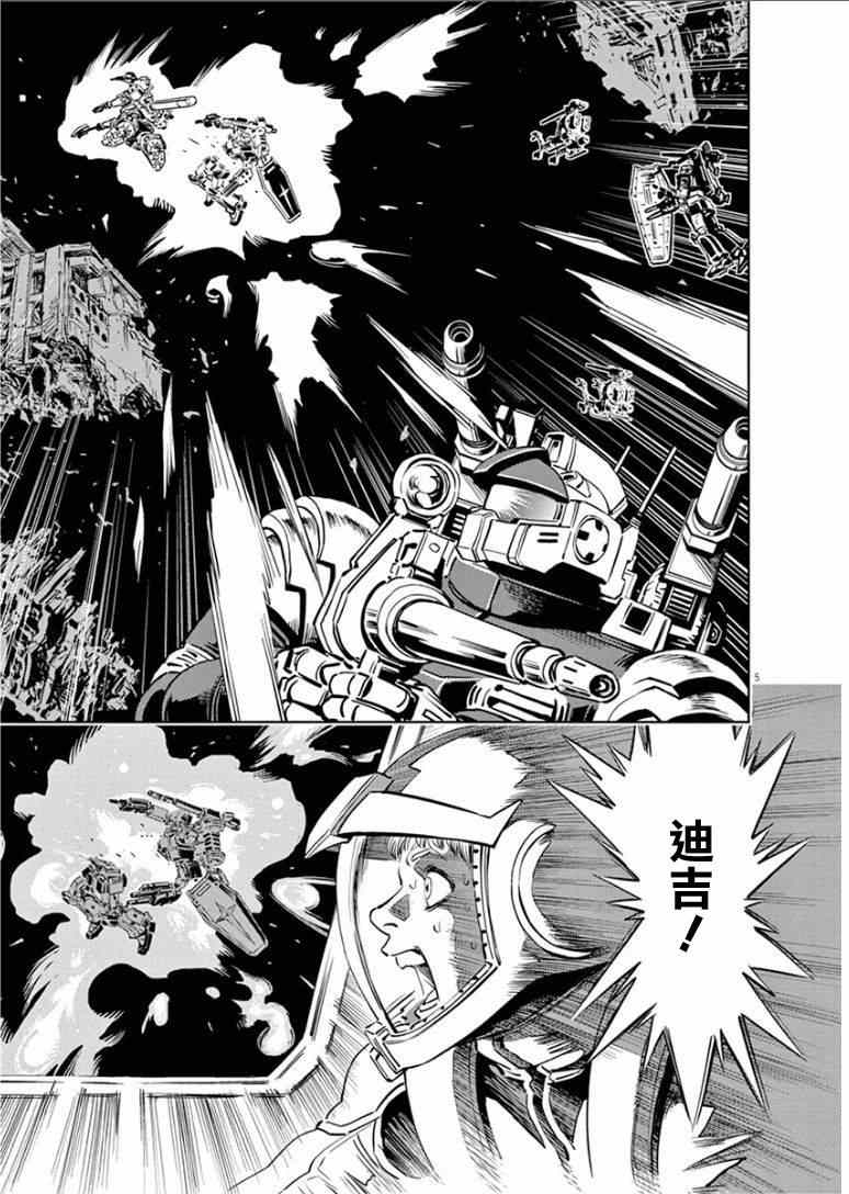 机动战士高达电影漫画,第16话5图