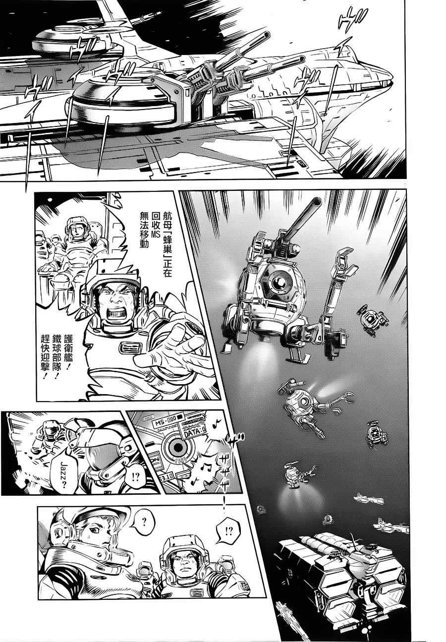 机动战士高达电影漫画,第3话4图