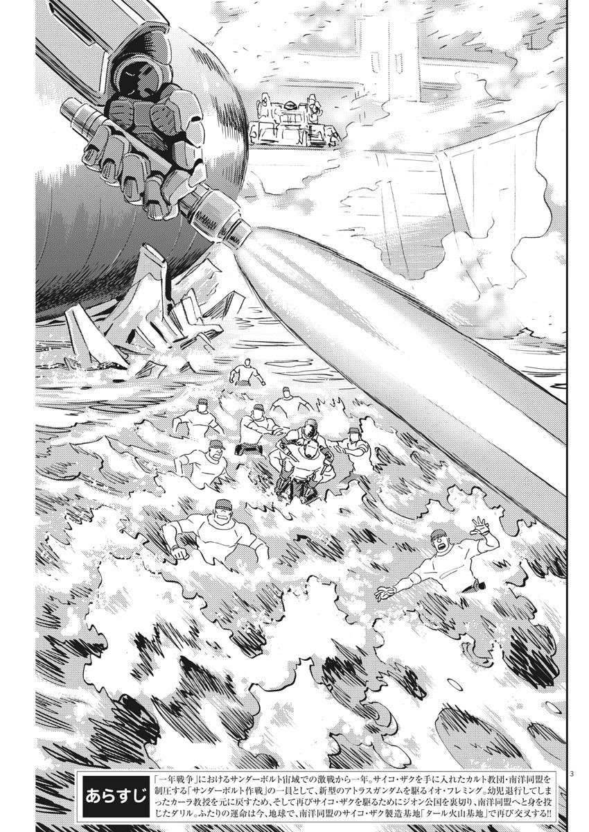 机动战士高达seed剧场版2024漫画,第117话3图