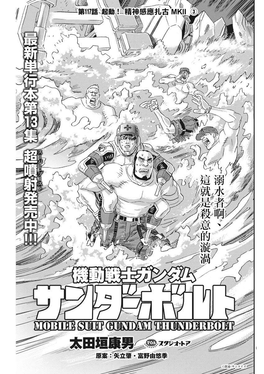 机动战士高达seed剧场版2024漫画,第117话1图