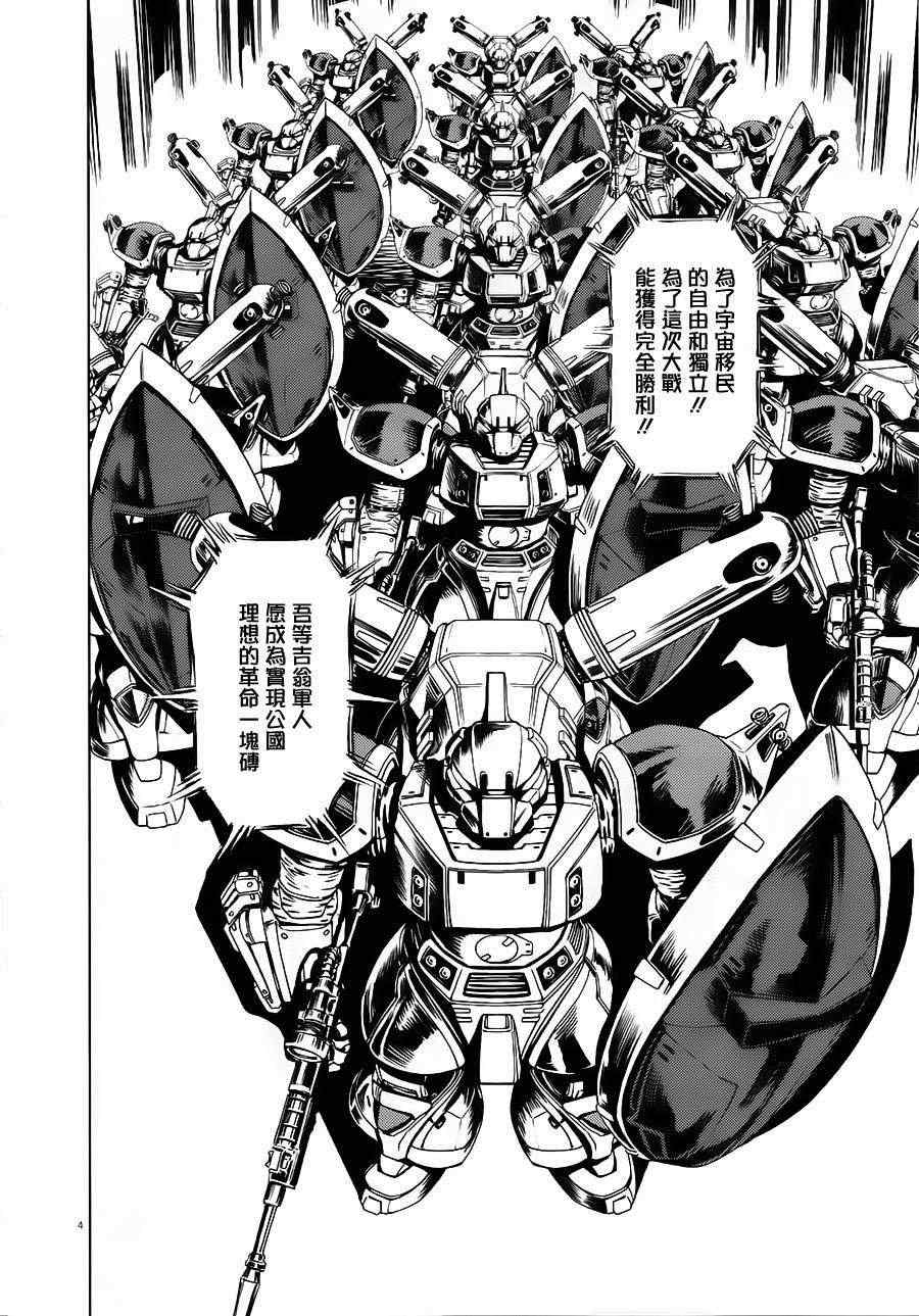 高达thunderbolt剪辑漫画,第5话4图