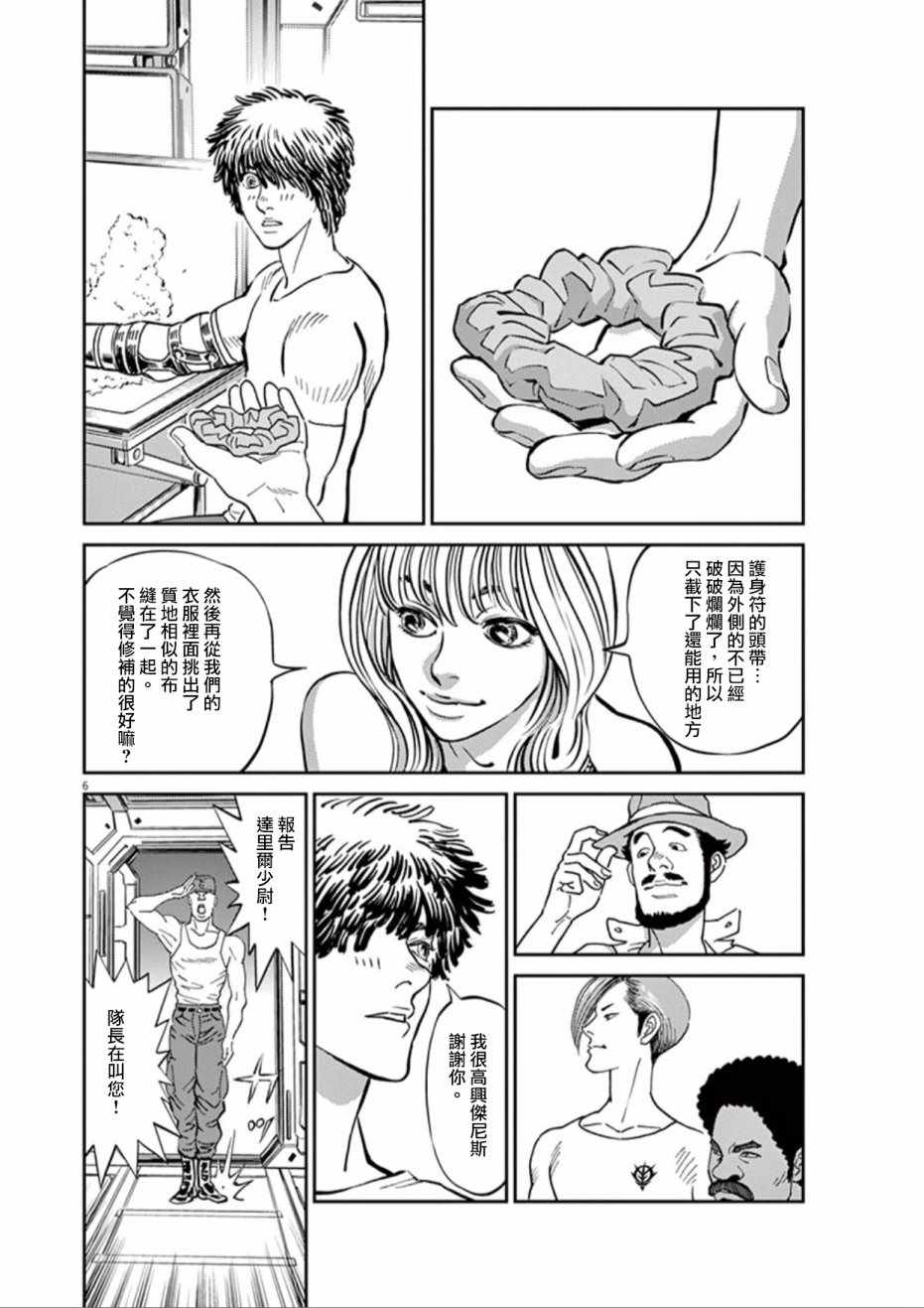 机动战士高达电影漫画,第81话5图