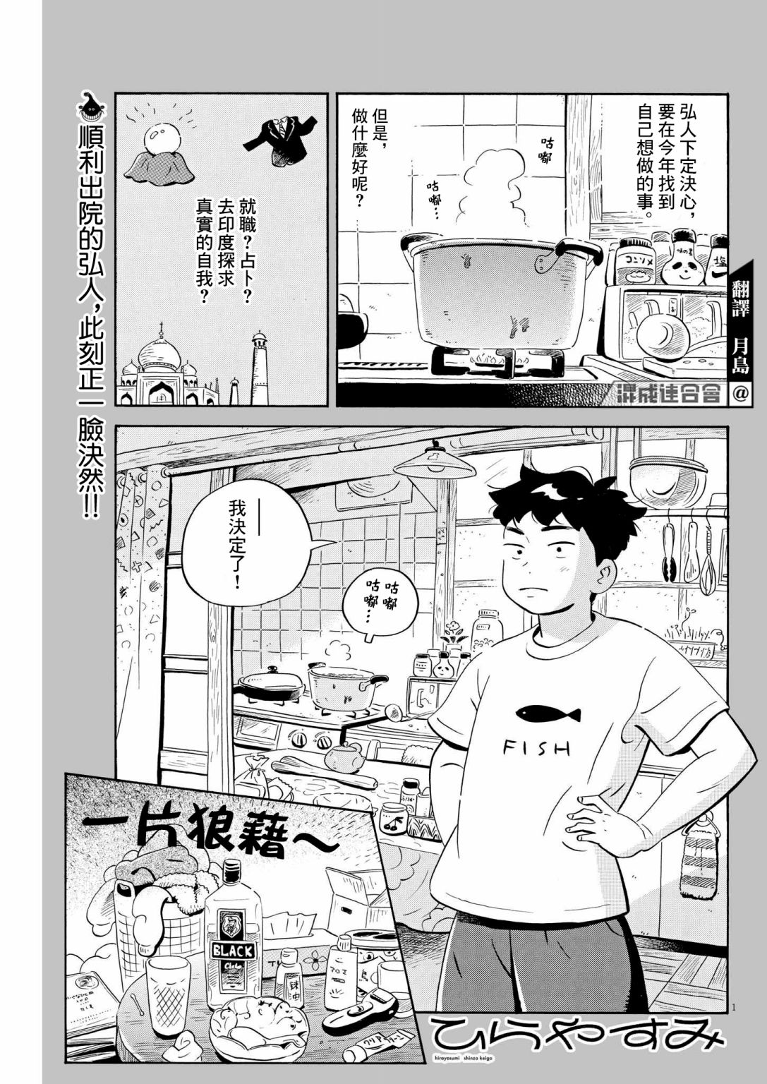 平屋小品漫画,第46话1图
