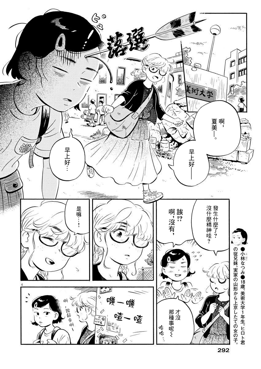 平屋顶排水平面图漫画,第10话开始打工了4图