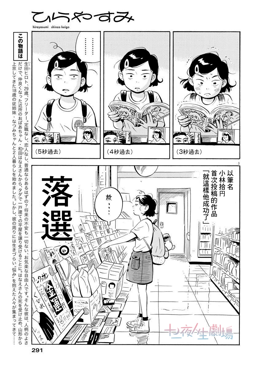 平屋顶排水平面图漫画,第10话开始打工了3图