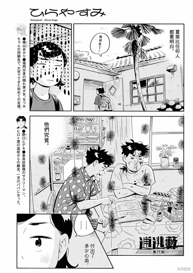平屋顶排水平面图漫画,第53话5图