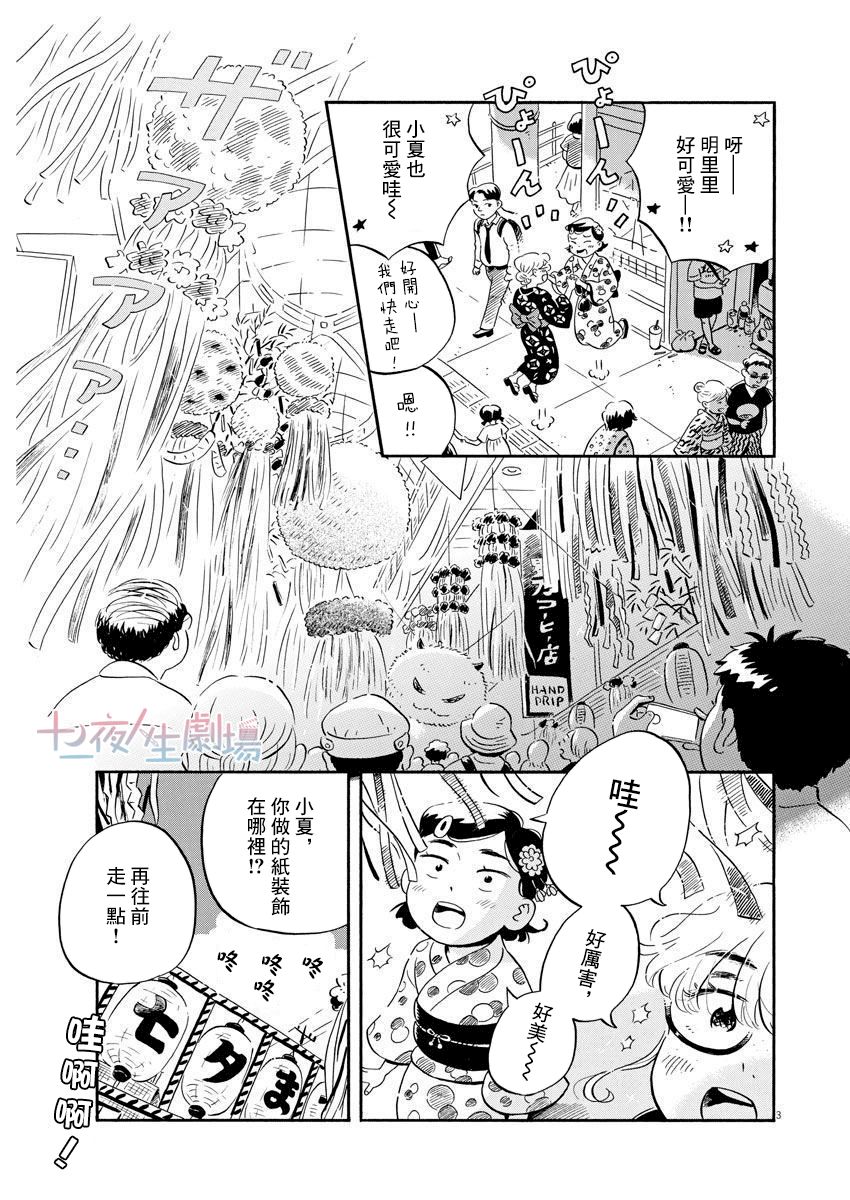 第14话 阿佐谷七夕祭之乱！（后篇）2
