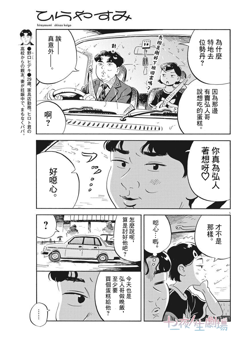 平屋顶排水平面图漫画,第16话章鱼烧与蛋糕5图