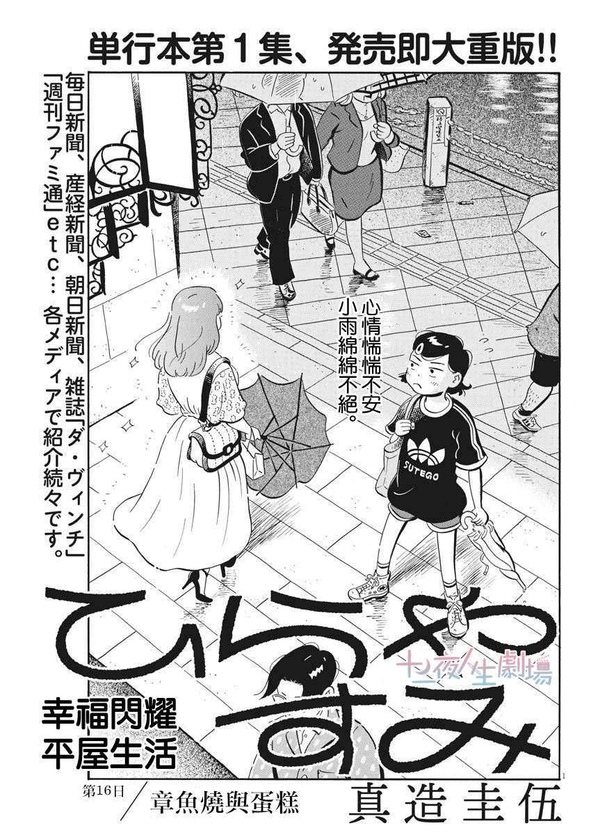 平屋顶排水平面图漫画,第16话章鱼烧与蛋糕1图