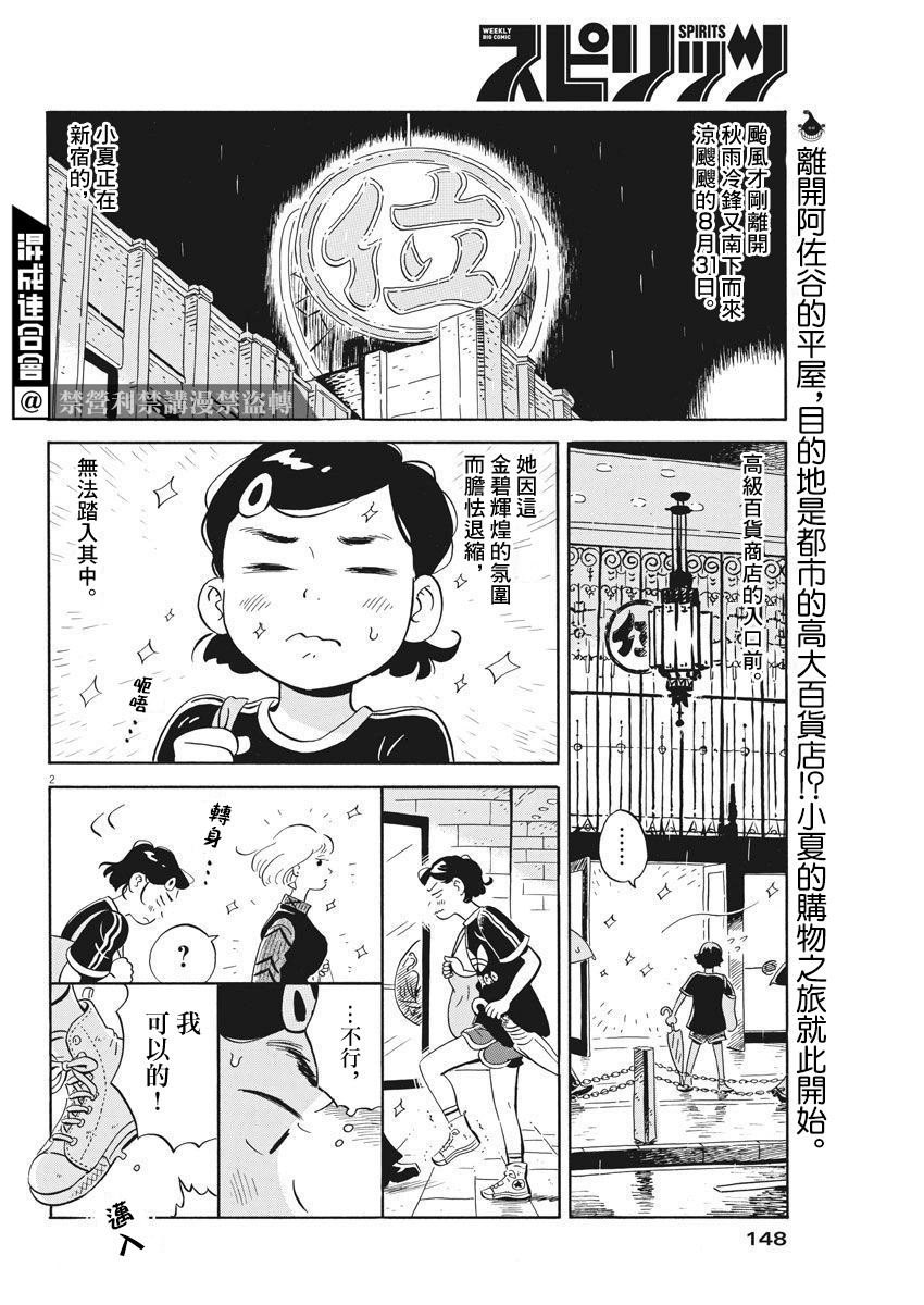 平屋顶排水平面图漫画,第16话章鱼烧与蛋糕2图