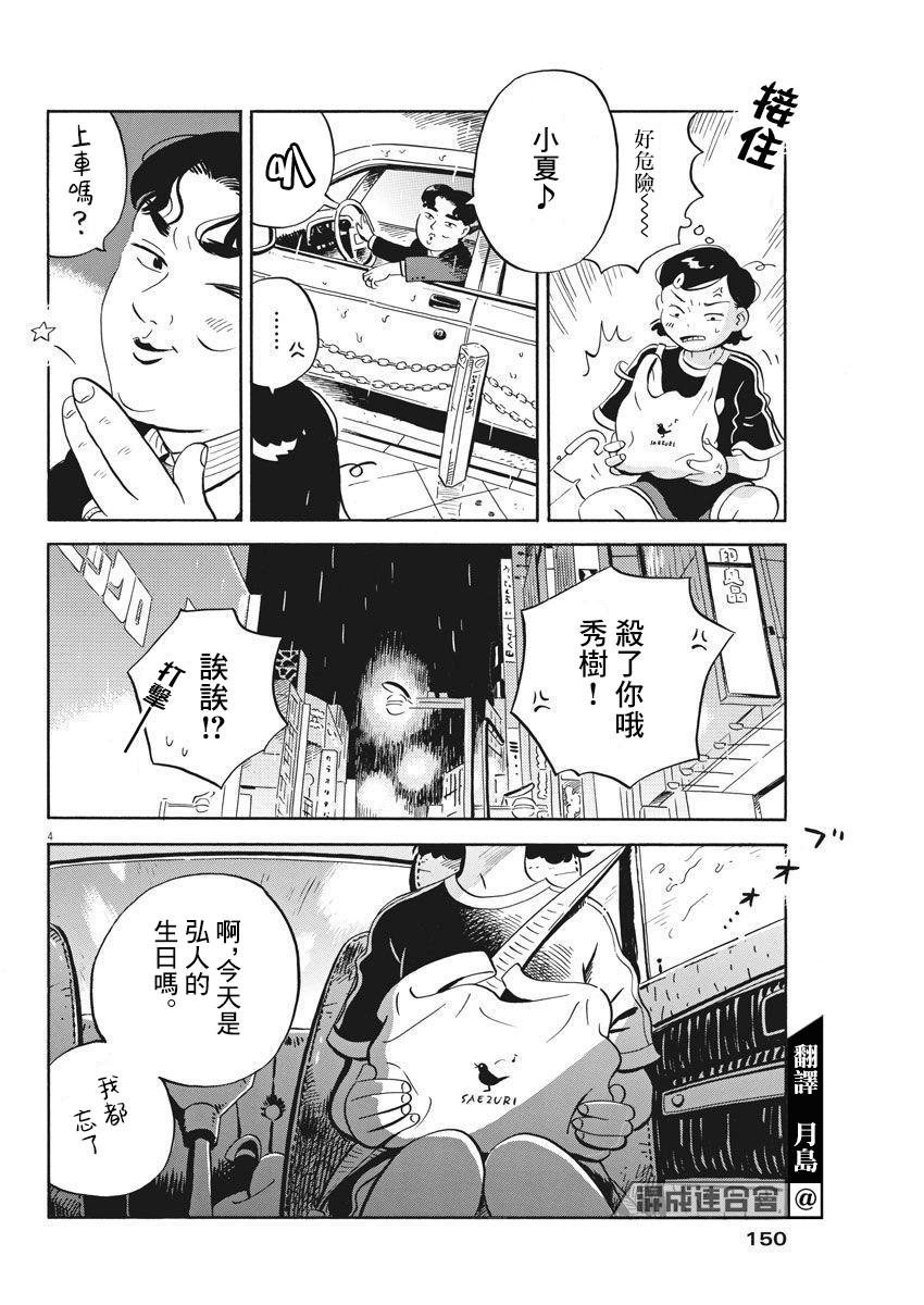 平屋顶排水平面图漫画,第16话章鱼烧与蛋糕4图