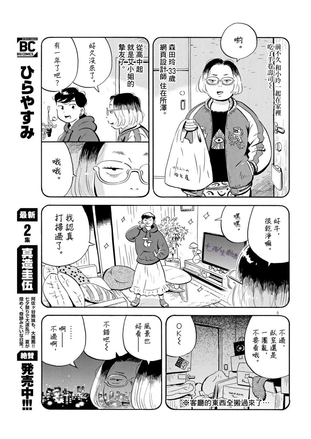 第23话4