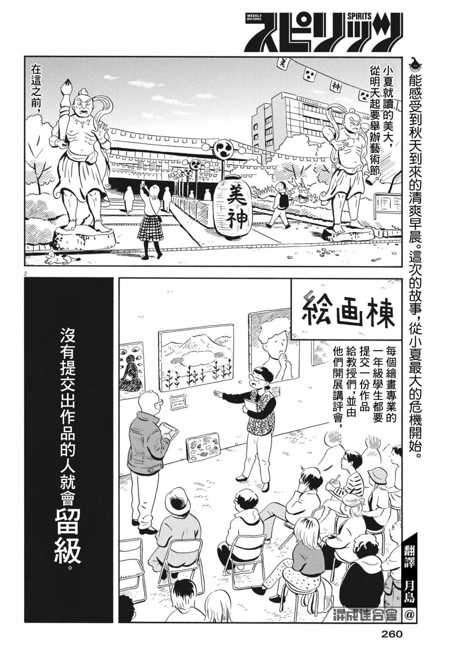 平屋顶排水平面图漫画,第21话2图