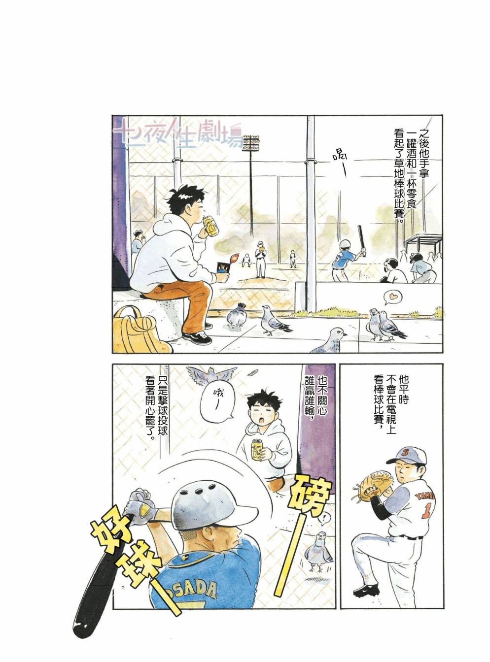 平屋顶排水平面图漫画,番外5图