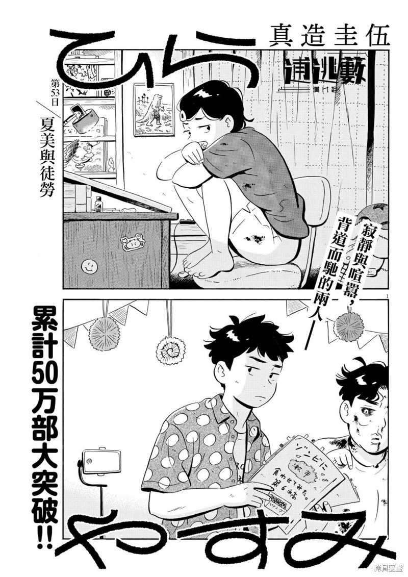平屋顶排水平面图漫画,第53话1图
