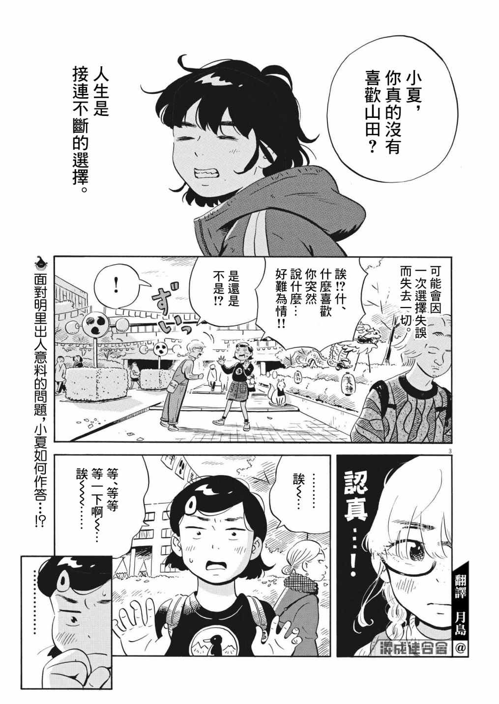 平屋顶排水平面图漫画,第22话2图