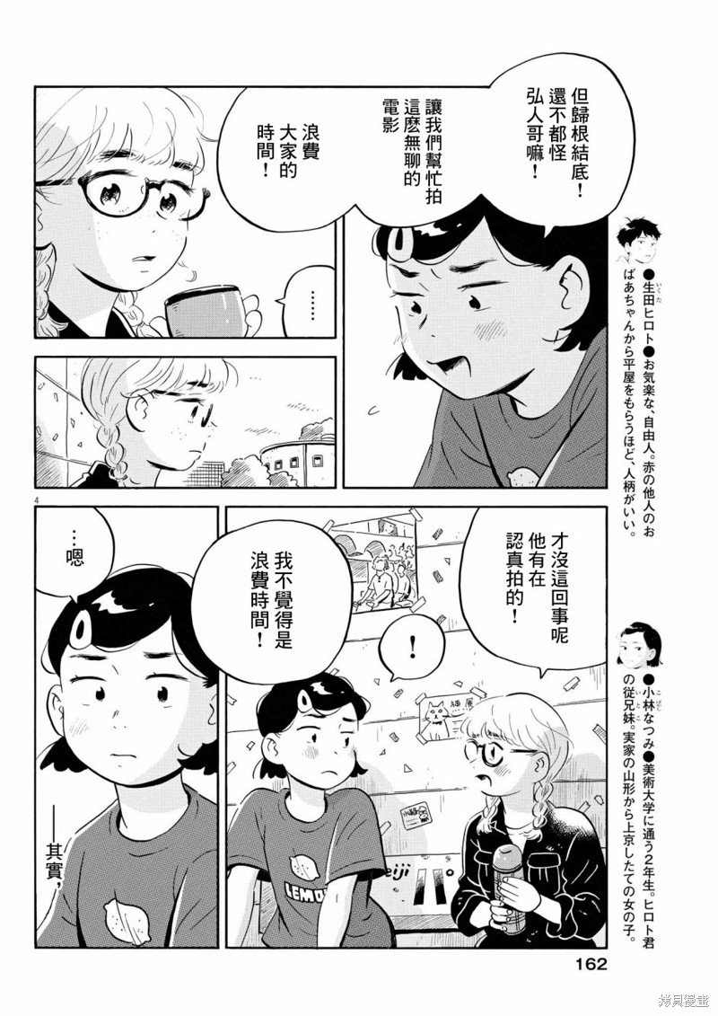 平屋顶排水平面图漫画,第53话4图
