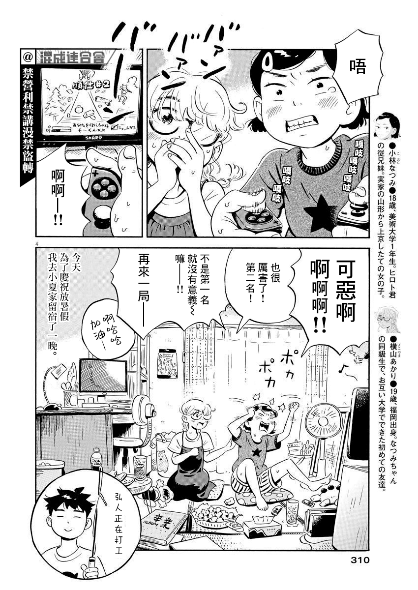 房间小品漫画,第11话4图