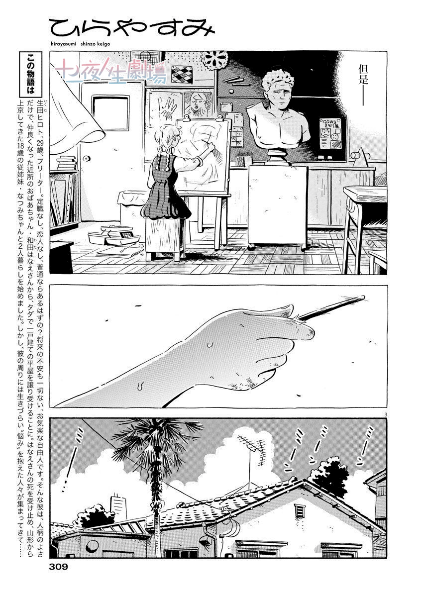房间小品漫画,第11话3图