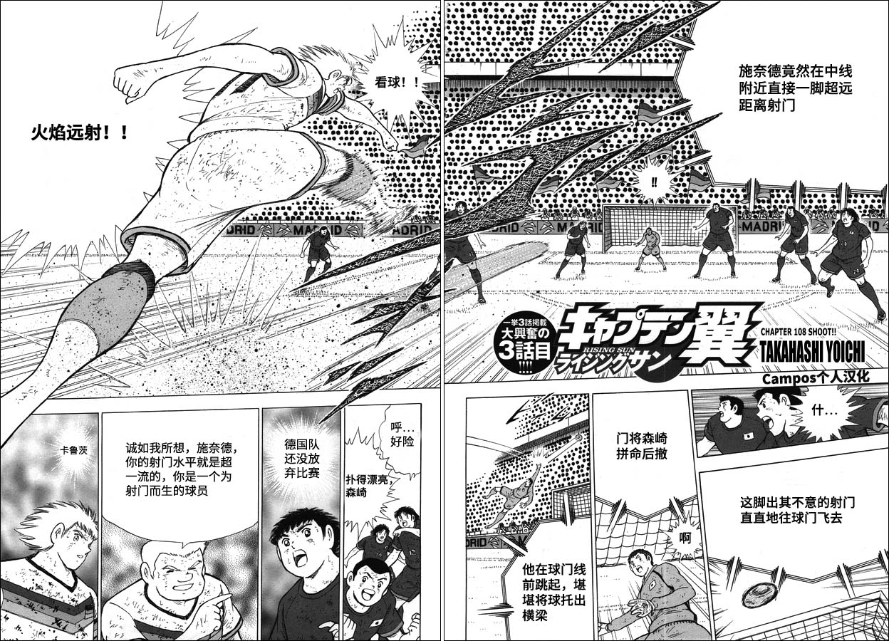 第108话射门吧！！1