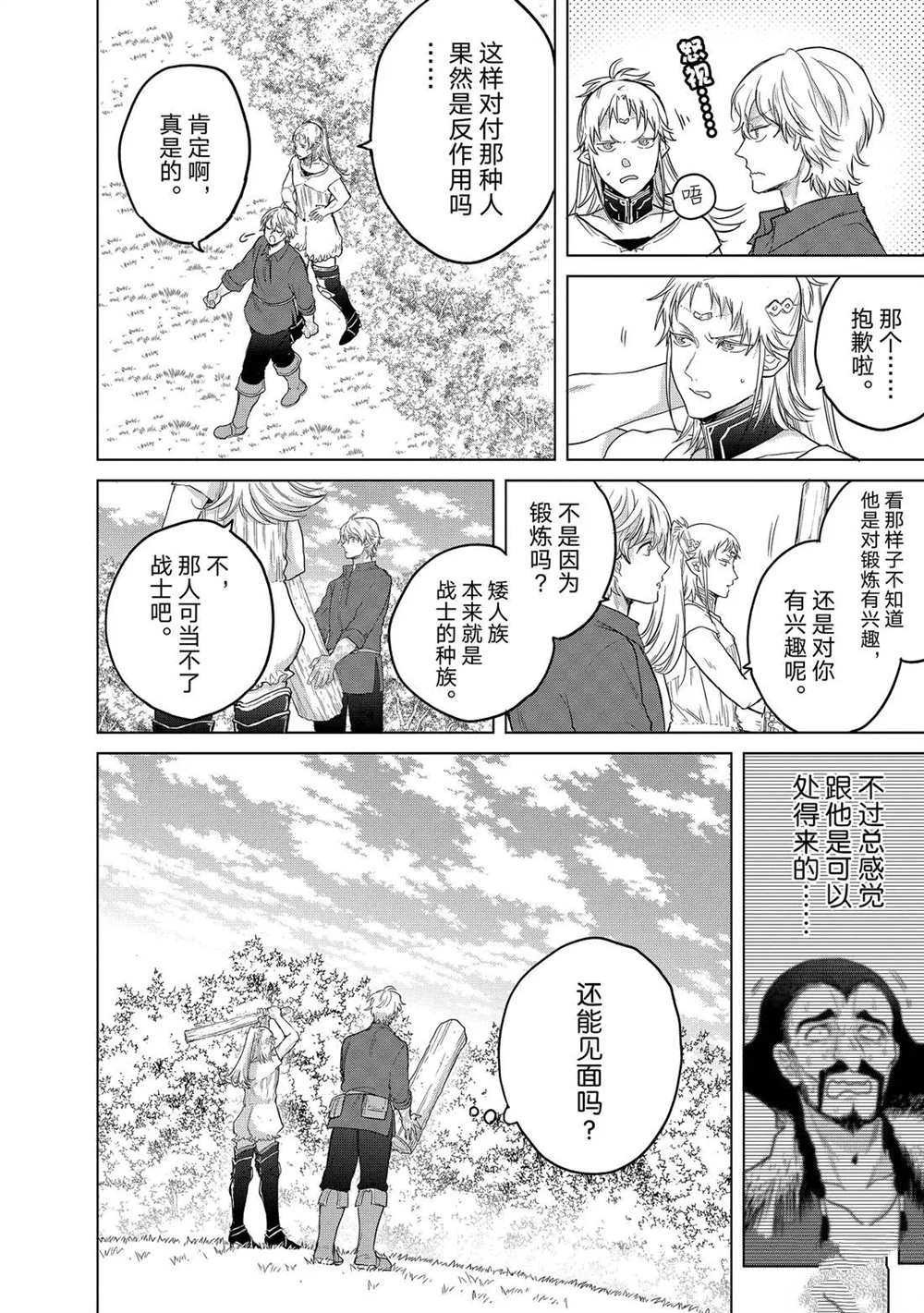 世界尽头的圣骑士小说TXT下载漫画,第31话试看版4图
